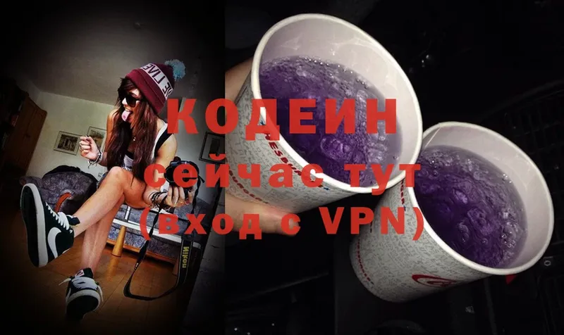 Кодеин Purple Drank  hydra ТОР  Арск 